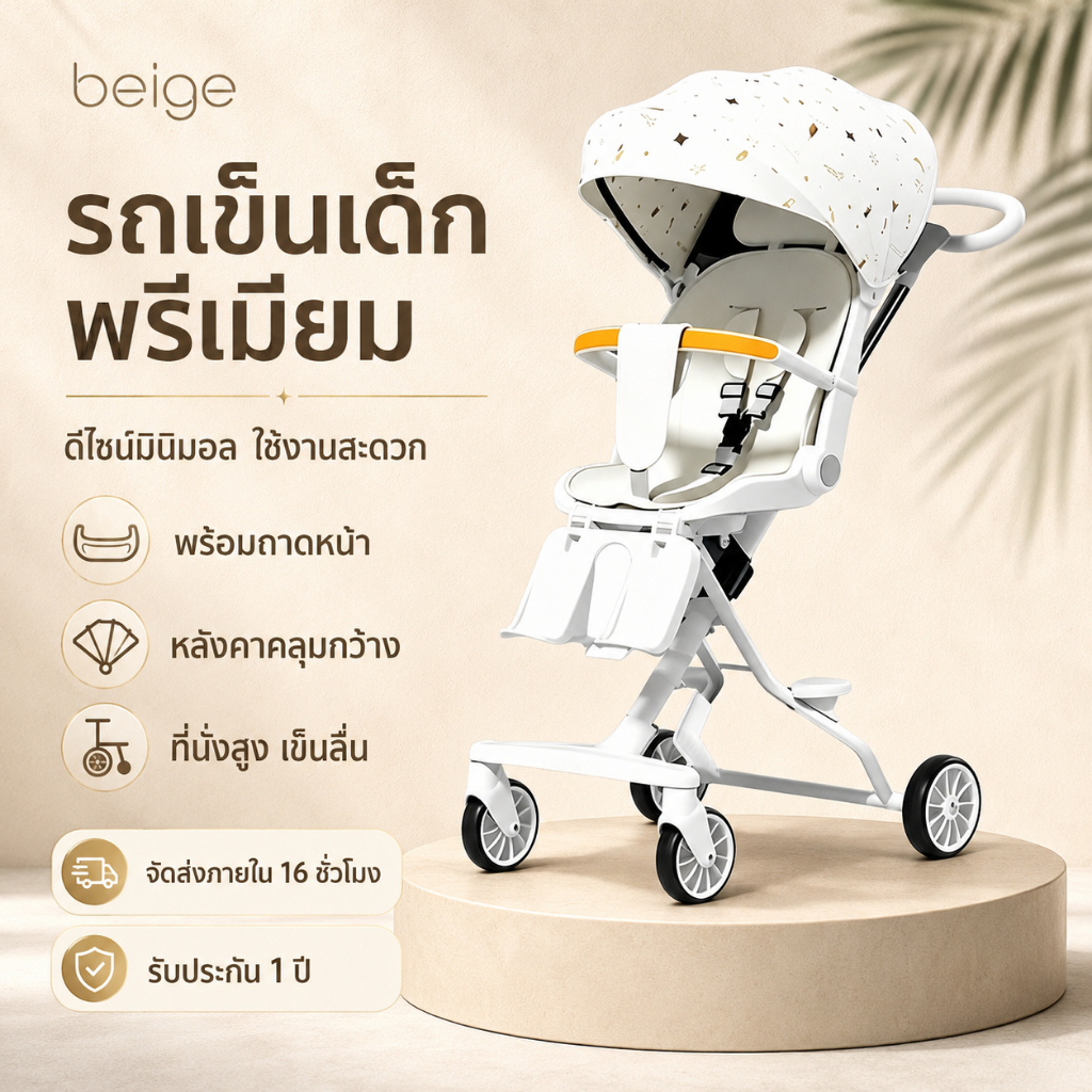 Beige รถเข็นเด็ก รถเข็นเด็กพับได้ 0-5 ปี แรกเกิดปรับนอนได้ เบา ของใช้เด็กแรกเกิด รถเข็น พกพา