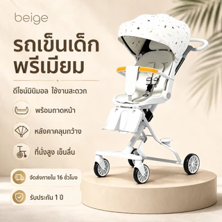 Beige รถเข็นเด็ก รถเข็นเด็กพับได้ 0-5 ปี แรกเกิดปรับนอนได้ เบา ของใช้เด็กแรกเกิด รถเข็น พกพา
