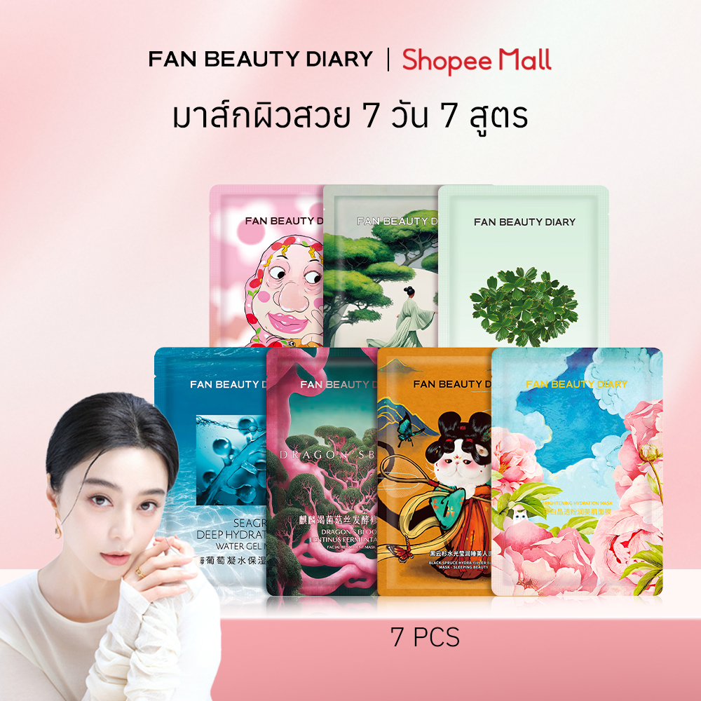 FAN BEAUTY DIARY เซตมาส์ก 7ชิ้น 7สูตร เซตทดลอง สาหร่ายพวงองุ่น เลือดมังกร แอสตาแซนธิน ไมโรทามนุส หน้าใส ลดริ้วรอย