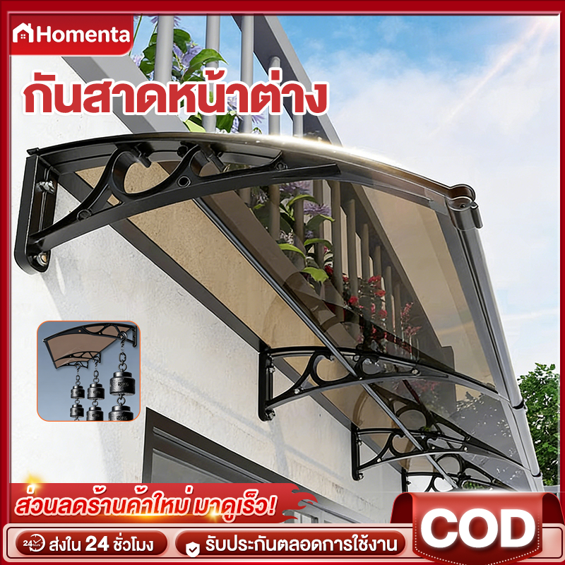 กันสาดหน้าต่าง กันสาดโพลีคาร์บอเนต 80*120/120*240 ทนต่อแรงกระแทก UPF50+ ป้องกันรังสียูวีได้ 98% ติดตั้งง่าย
