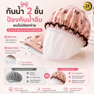 หมวกอาบน้ำกันน้ำ 2 ชั้น หมวกคลุมผมอาบน้ำ Shower Cap ผมไม่เปียกง่าย ยางยืดนุ่ม ใส่สบาย ลายโบว์ 3 สี