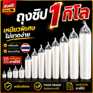 ถุงซิป ซิปใส ( แพ็ค 1 กก./0.5 กก.) ซิปมาตรฐาน รุ่นหนา รับน้ำหนักได้ดี หนา 160 ไมครอน ขึ้นไป ถุงใส