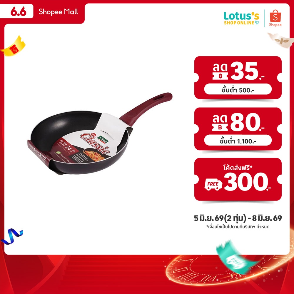 ซีกัล กระทะแบนนอนสติ๊ก นิวคลาสสิค ขนาด 24 ซม. SEAGULL NEW CLASSIC NON-STICK FRY PAN 24 CM.
