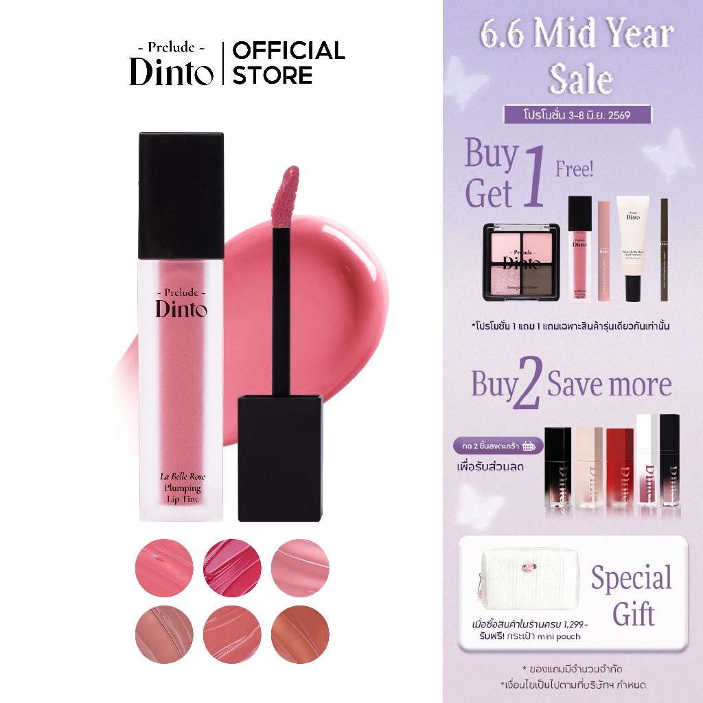 [3-8 มิ.ย.ซื้อ1 แถม1 กด 2 ชิ้นใส่ตะกร้า] Prelude Dinto : La Belle Rose Plumping Lip Tint ลิปทินท์ (5 g.) [Official Store
