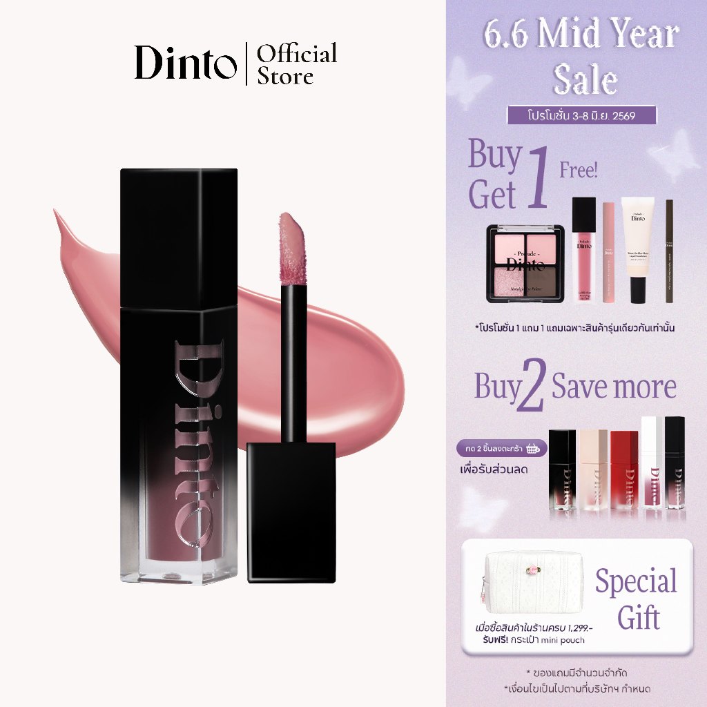 Dinto : Blur-Glowy Mini Lip Tint ลิปทินต์มินิ (1 g.) [Official Store]
