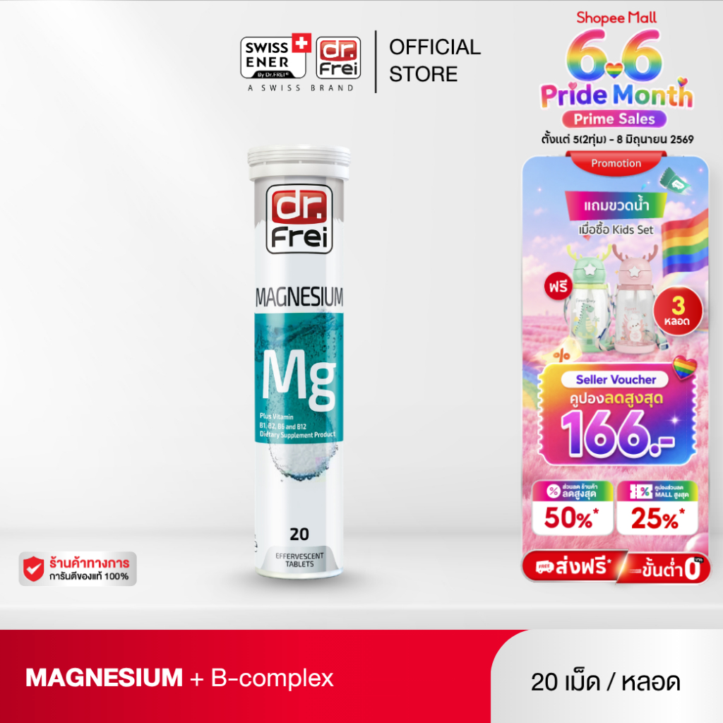 Dr.Frei Magnesium + B-Complex [เม็ดฟู่ ดร.ฟราย แมกนีเซียม + วิตามินบีรวม] หลอดฟ้า - 20 เม็ด