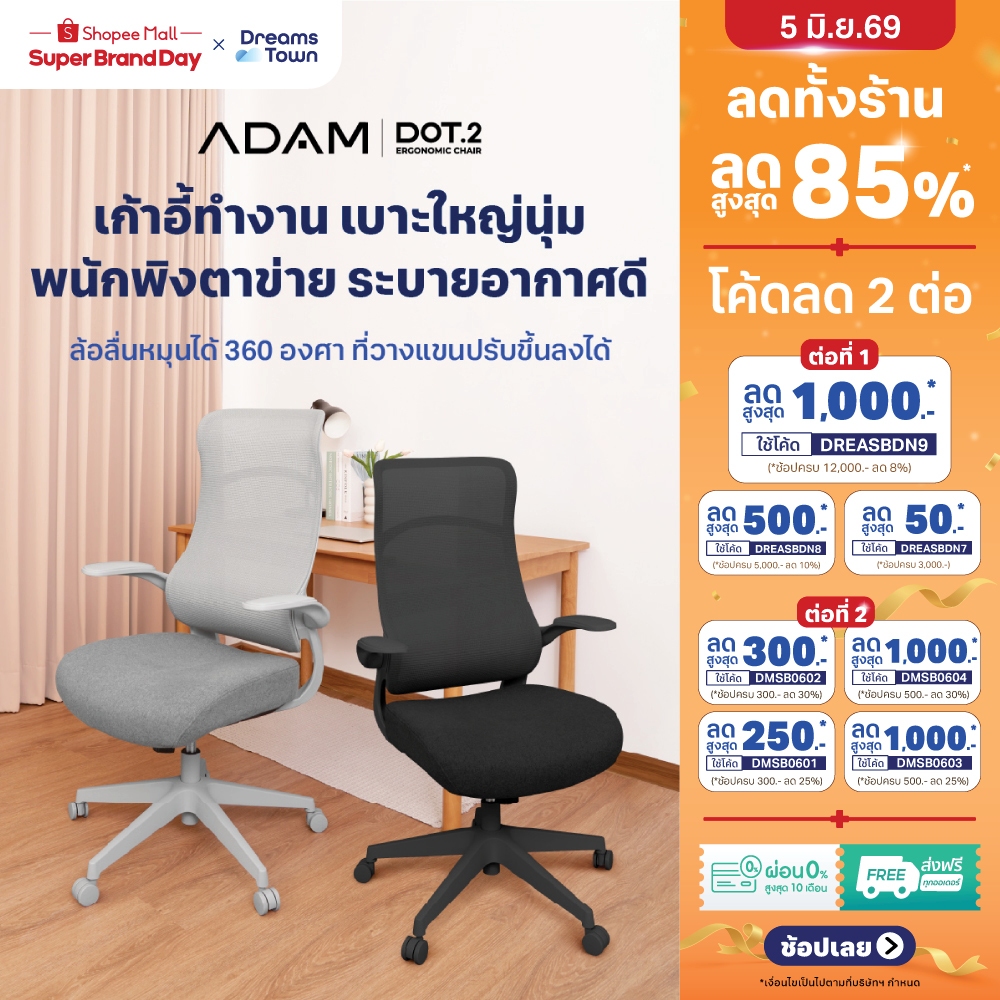 ADAM เก้าอี้ทำงาน เก้าอี้คอม เพื่อสุขภาพ ออกแบบเพื่อรองรับสรีระ ปรับเอนได้ นั่งสบาย ไม่เมื่อย สไตล์โมเดิร์น รุ่น DOT.2