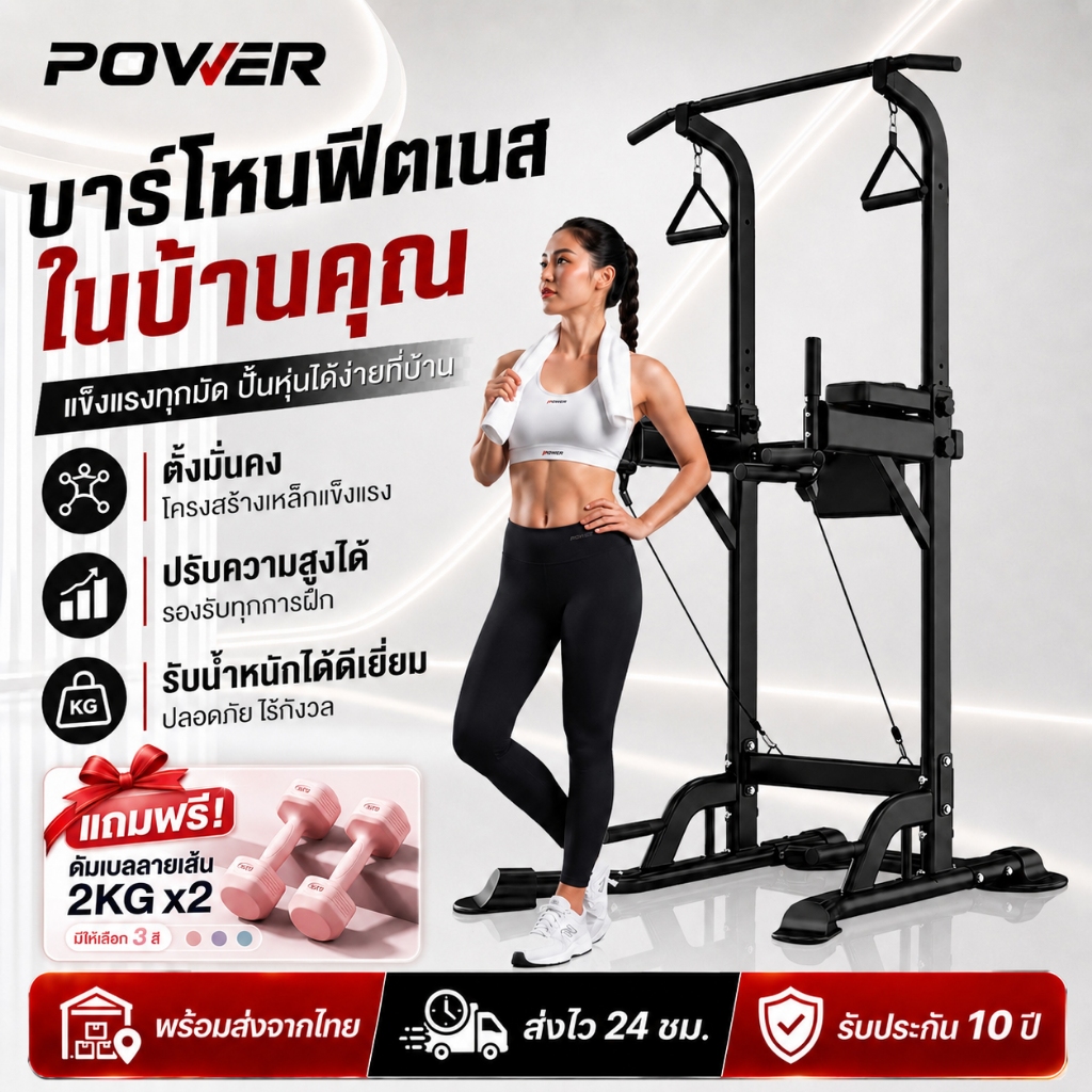 บาร์โหนมัลติฟังก์ชัน ดึงข้อ Dip Station Home Gym เครื่องออกกำลังกาย รับน้ำหนัก 300KG Power House X300