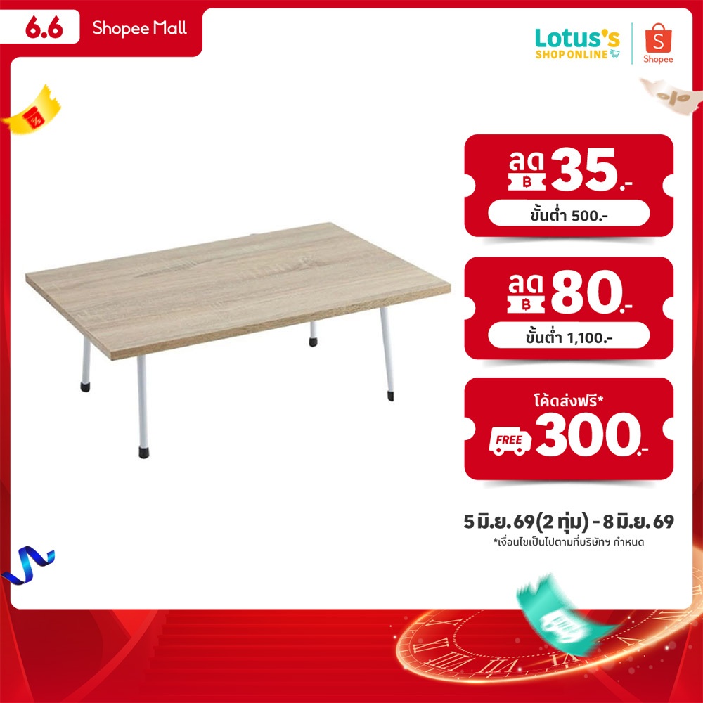 สเตย์ แอท โฮม แอนด์ ออฟฟิศ เฟอร์นิเจอร์ โต๊ะญี่ปุ่นคละสี 40X60 ซม. STAY HOME AND OFFICE JAPANESE TABLE 40X60 CM.