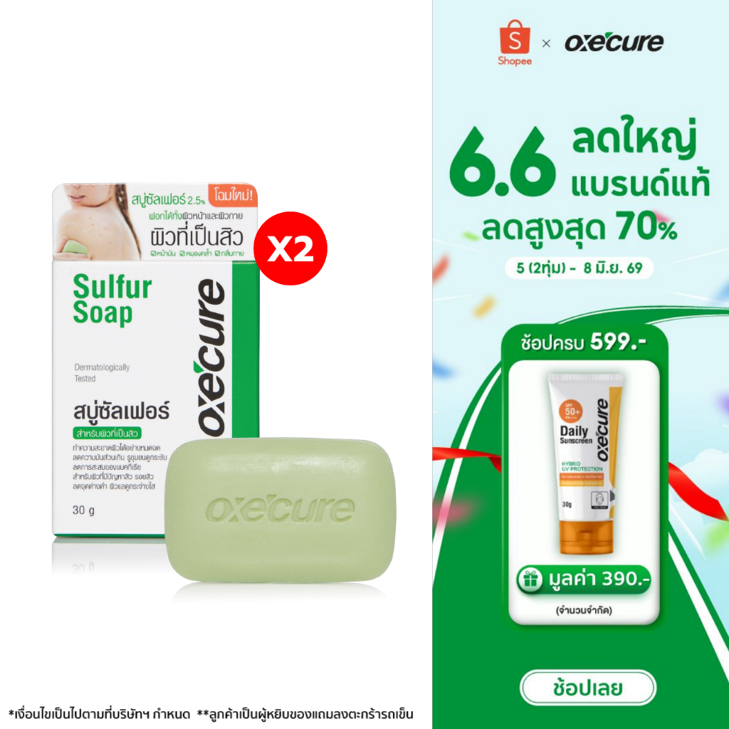 [แพ็ค 2] OXE'CURE สบู่ซัลเฟอร์ SULFUR SOAP 30G (10OX00051x2)