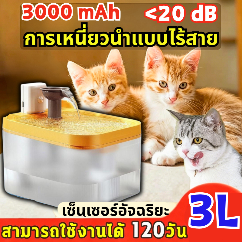 น้ำพุแมว 3L 3000mAhน้ำพุแมวไร้สาย กรองการไหลเวียน น้ำพุสัตว์เลี้ยง 3โหมดการปล่อยน้ํา น้ําดื่มแมว น้ำพุให้น้ำแมวอัตโนมัติ