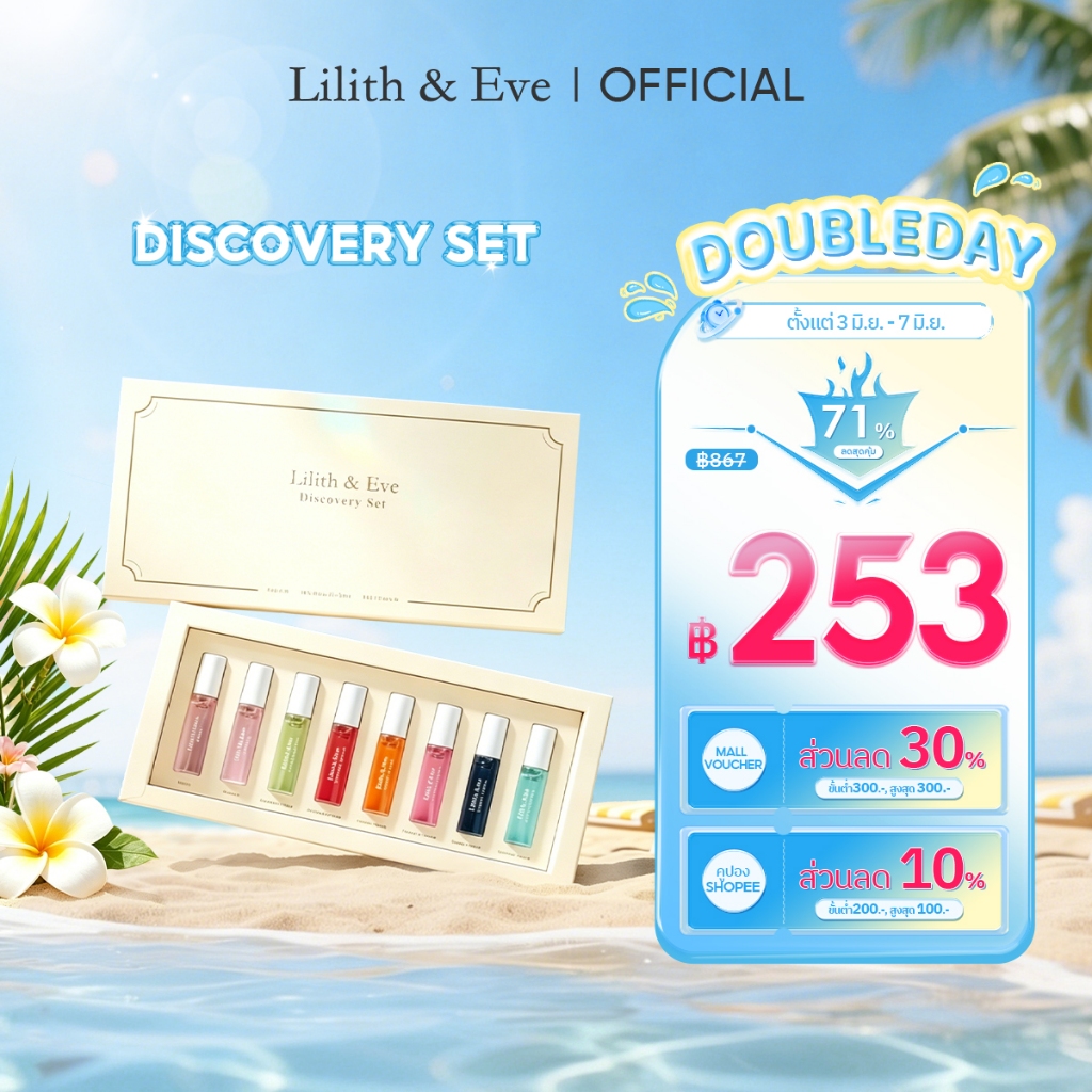 Lilith and Eve Discovery Set (EDP) - น้ำหอมผู้หญิงขนาดพกพา กลิ่นหอมเข้มข้น ติดทนนาน