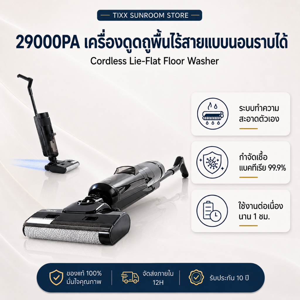 Tixx เครื่องล้างพื้น ไร้สาย GT901 Pro ปรับเอนราบ 180° ดูดฝุ่น ถูพื้น ดูดแรง 29KPa รับประกัน 10 ปี
