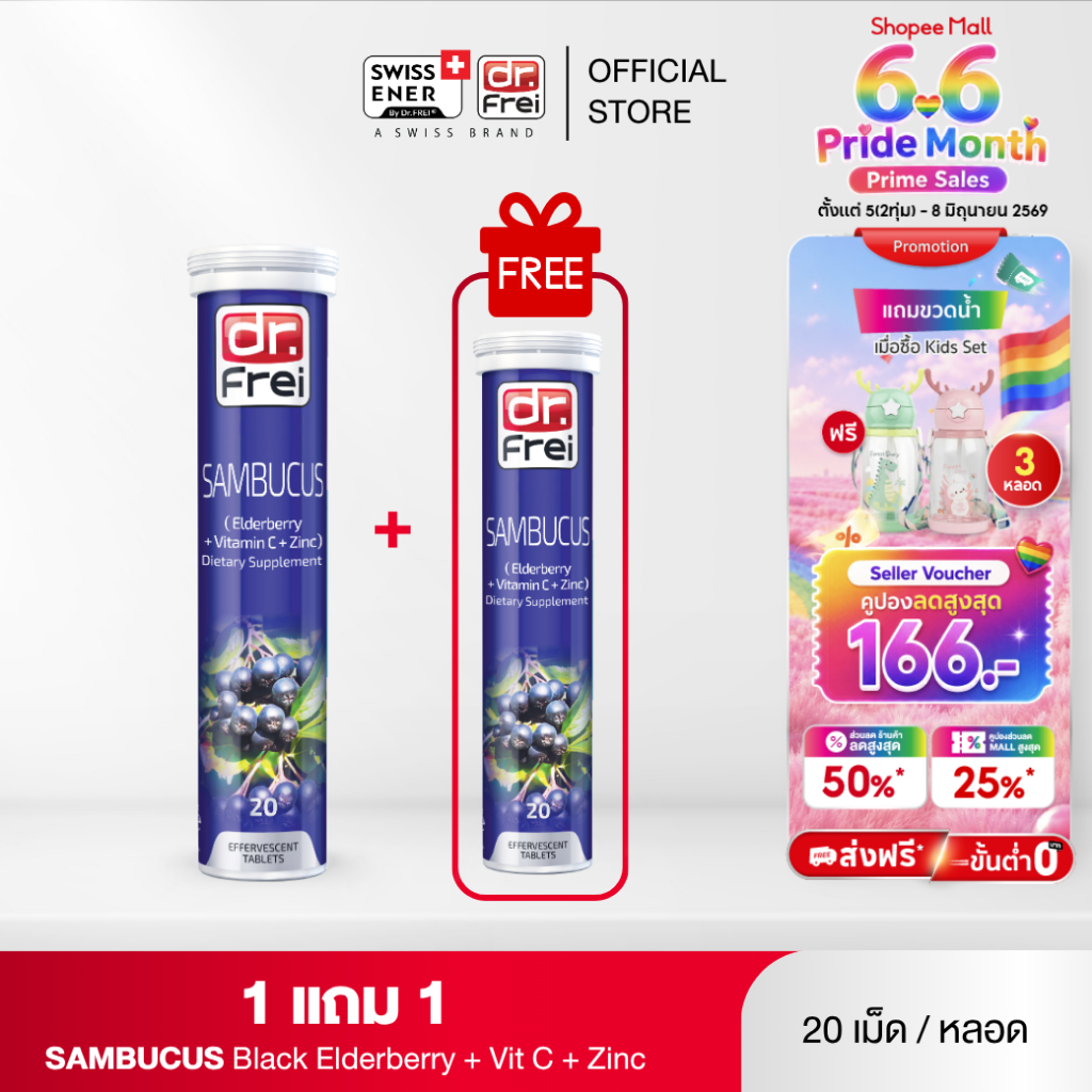[1 แถม 1] Dr.Frei Sambucus Immuno [ ดร.ฟราย แซมบูคัส อิมมูโน]