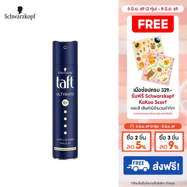 Schwarzkopf TAFT ULTIMATE HAIR SPRAY สเปรย์จัดแต่งทรงผม สูตรอัลติเมท 250 มล.