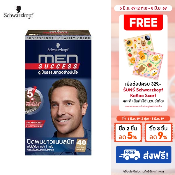 [ครีมเปลี่ยนสีผม] Schwarzkopf MEN SUCCESS No.40 MEDIUM BROWN สี 40 น้ำตาลกลาง 1 กล่อง