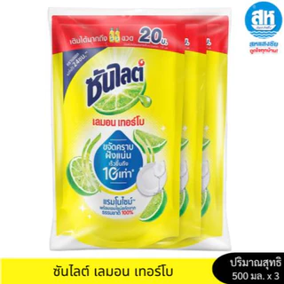 Sunlight ซันไลต์ เอ็กซ์ตร้า น้ำยาล้างจาน สูตรเลมอน และ มะนาวเขียว (( แพค 3 )) 300 - 500 มล.