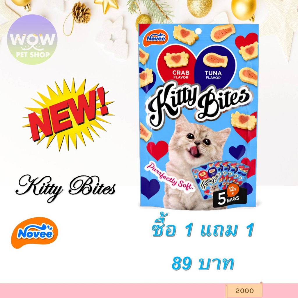 2000 NOVEE KITTY BITES / โนวี่ คิตตี้ ไบร์ท (ทูน่าและปู) @12G X 5ซอง **1แถม1 89บาท