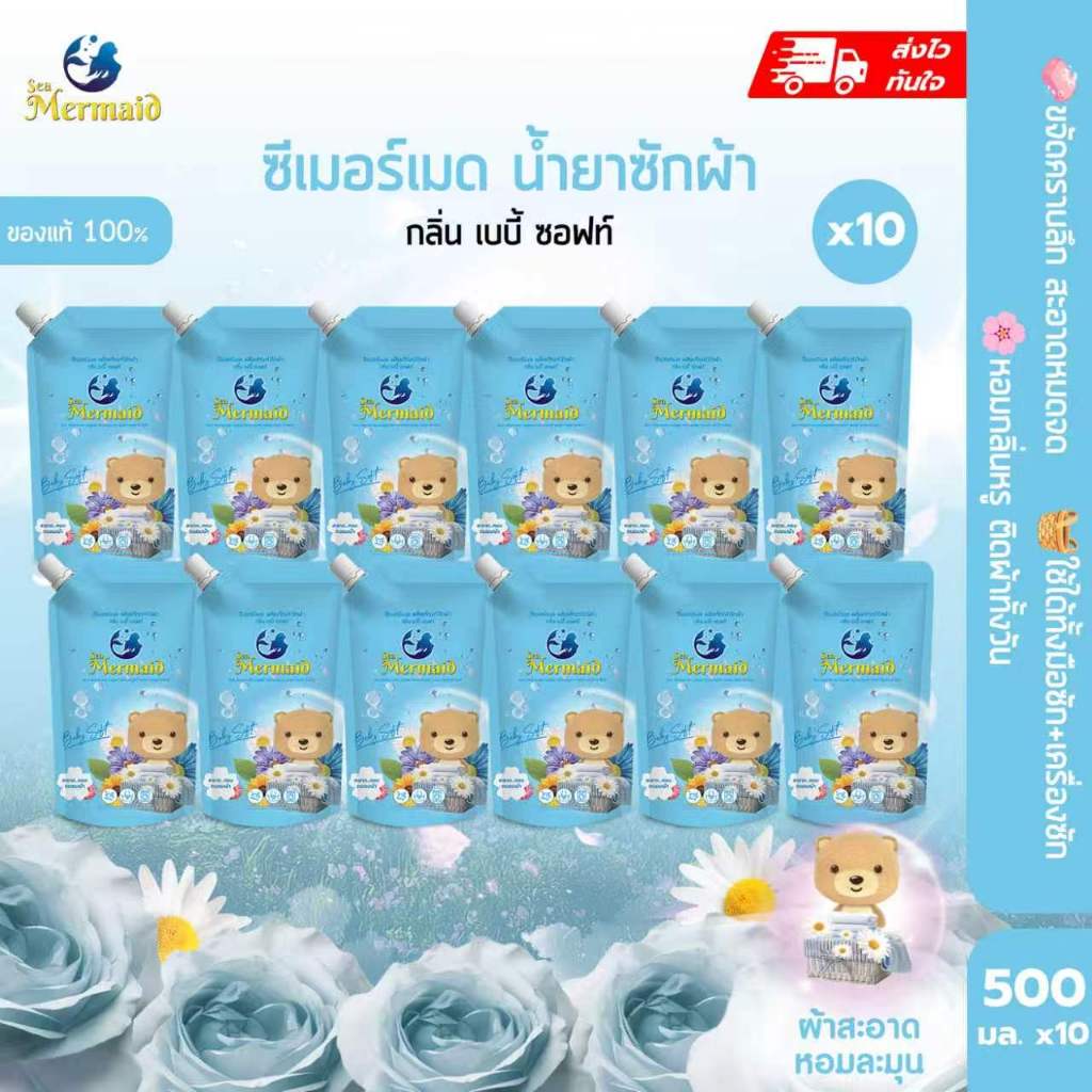 Sea Mermaid น้ำยาซักผ้า 8000 มล (800มลx10ซอง) กลิ่น Baby Soft ขจัดคราบฝังลึก น้ำยาซักผ้าสูตรเข้มข้น