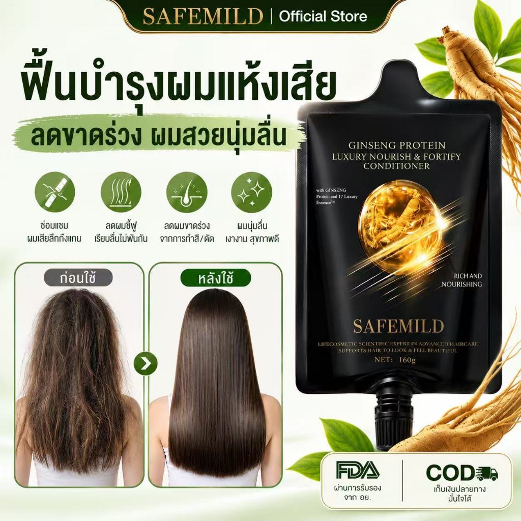 SAFEMILD ครีมนวดผม เซรั่มซ่อมผมเสีย สำหรับชี้ฟูช่วยซ่อมแซมผมแห้งให้ความชุ่มชื้นป้องกันเ บำรุงเส้นผม