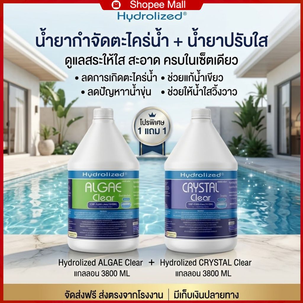 Hydrolized | ไฮโดรไลซ์ น้ำยากำจัดตะไคร่น้ำ น้ำยาปรับใส สำหรับ สระว่ายน้ำทุกระบบ แกลลอน 3800 ML [1 แถม1]