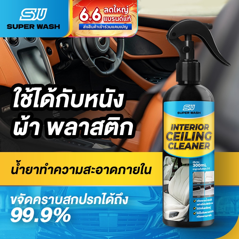 SUPER WASH น้ำยาทำความสะอาดฝ้าเพดานภายในรถยนต์ น้ำยาทำความสะอาด