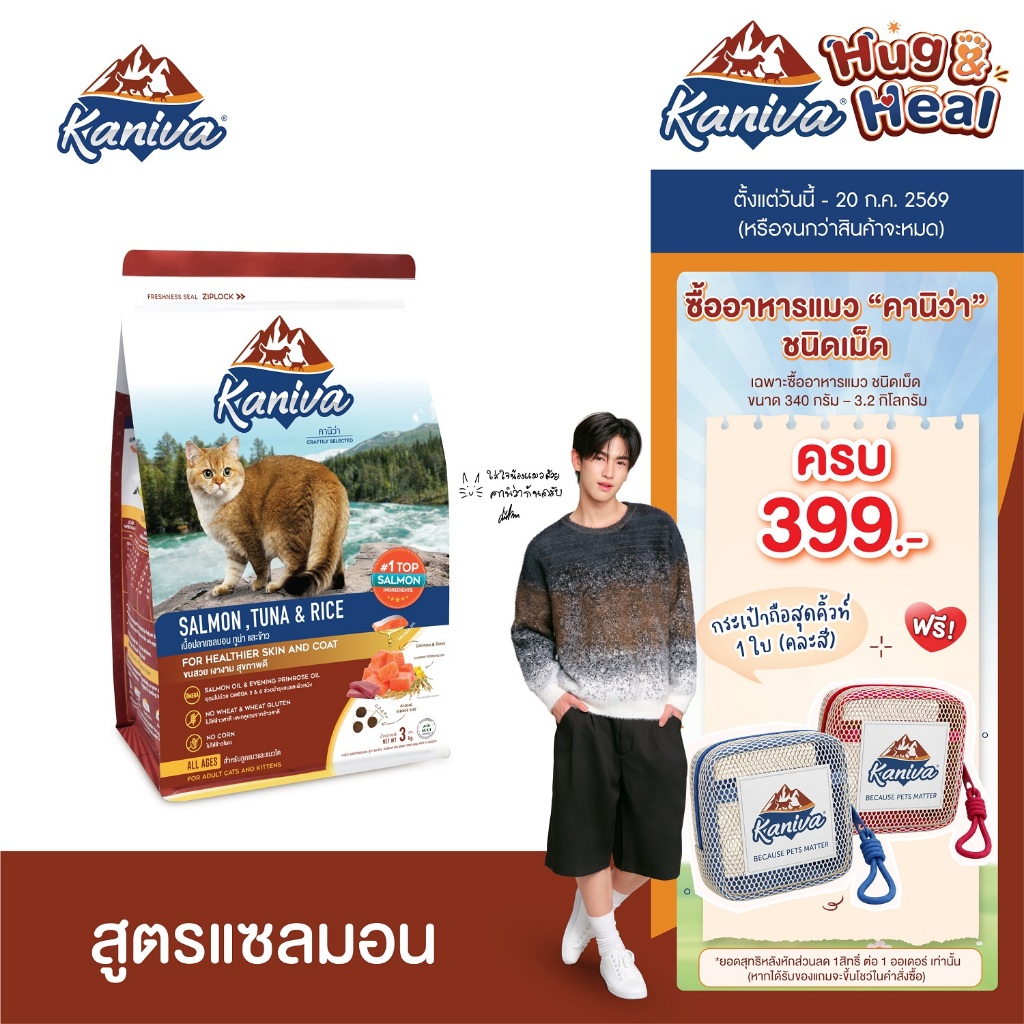 Kaniva Salmon 1.4 KG อาหารแมว สูตรเนื้อปลาแซลมอน ปลาทูน่าและข้าว บำรุงผิวหนังและขน เน้นขนสวยสุขภาพดี สำหรับแมวทุกช่วงวัย
