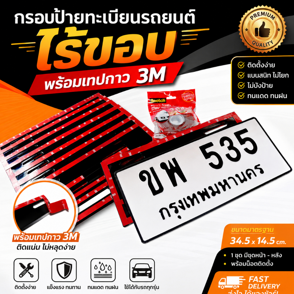 กรอบป้ายทะเบียนไร้ขอบ กรอบป้ายทะเบียนรถยนต์แบบเปลือย 1 ชุดได้ 2 ชิ้น 3Mแท้ [ [ เหนียวไม่หลุดแน่น ] ] สินค้าพร้อมส่ง