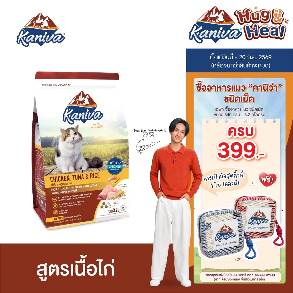 Kaniva Chicken 3.2 KG. อาหารแมว สูตรเนื้อไก่ ปลาทูน่าและข้าว Healty เน้นตัวโต บำรุงผิวหนังและขน สำหรับแมวทุกช่วงวัย