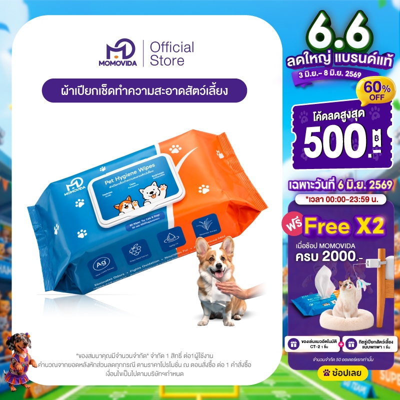 MOMOVIDA Pet Wipes ผ้าเปียกเช็ดทำความสะอาดสัตว์เลี้ยง ทิชชู่เปียก สูตรอ่อนโยน ไม่ระคายเคือง ยับยั้งแบคทีเรีย 80 แผ่น