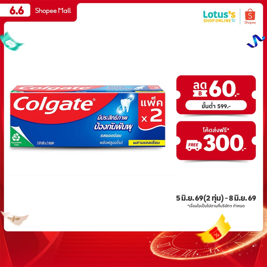 คอลเกต ยาสีฟัน รสยอดนิยม 150 กรัม (แพ็ค 2) COLGATE GREAT REGULAR FLAVOR TP 150G.X2