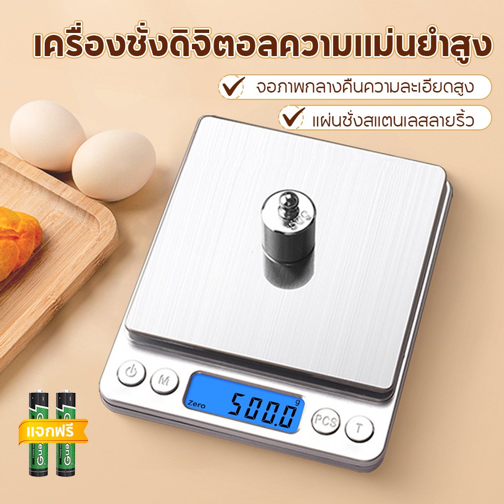 เครื่องชั่งดิจิตอล สำหรับชั่งอาหารและเครื่องประดับ หลากหลายขนาด