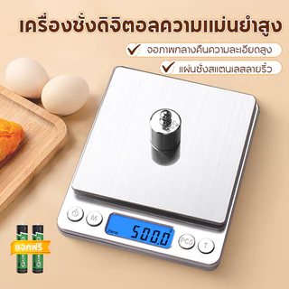 เครื่องชั่งดิจิตอล สำหรับชั่งอาหารและเครื่องประดับ หลากหลายขนาด