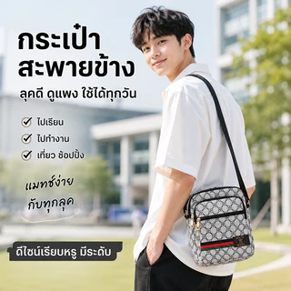กระเป๋าสะพายข้างกันนํ้า ขนาดเล็ก น้ำหนักเบา ใส่ของจุใจ สำหรับเที่ยวเดินทาง วันหยุด