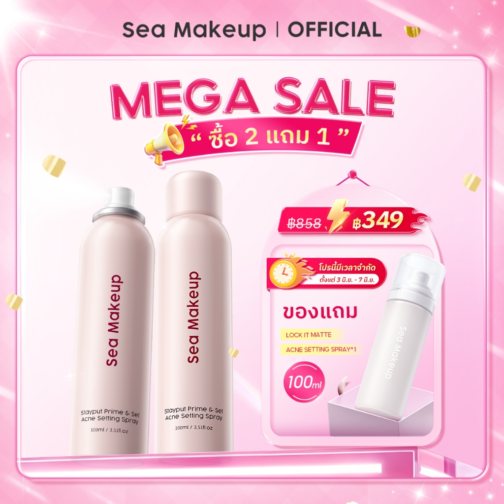 Sea Makeup Stayput Prime & Set Setting Spray เซ็ตติ้งสเปรย์ ล็อกเมคอัพติดทนนาน 24 ชั่วโมง