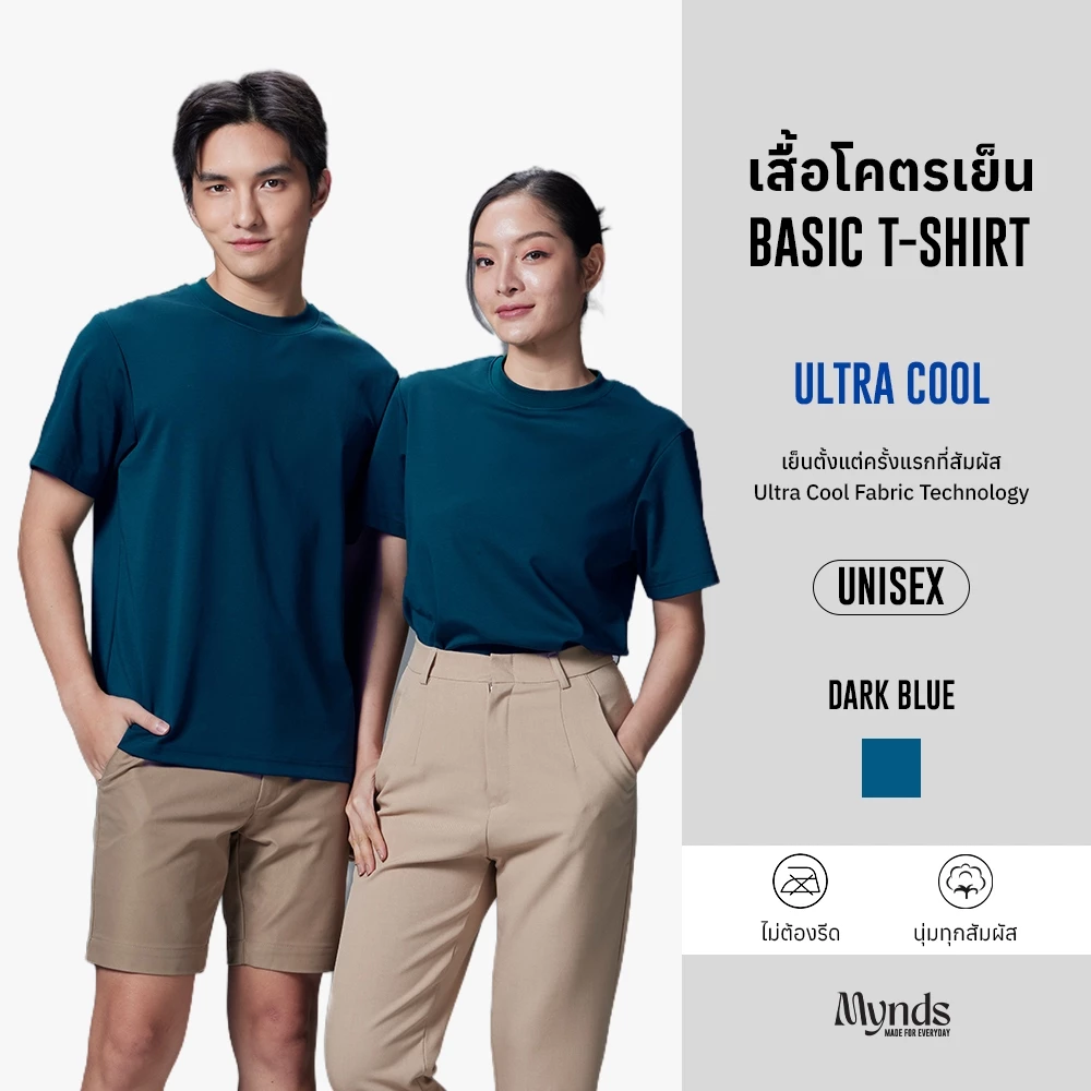 เสื้อโคตรเย็น Basic T-Shirt Ultra Cool Mynds รุ่น Regular โคตรเย็น สีน้ำเงินเข้ม- Dark Blue