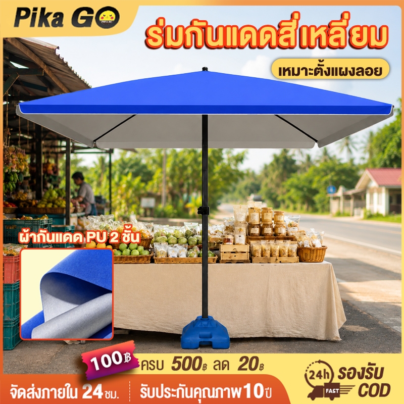 ร่มสนาม 3x3m2x2m ร่มกันแดดสนามใหญ่ ความสูงสามารถปรับได้ ตลาดนัด กลางแจ้ง ร่มชายหาด