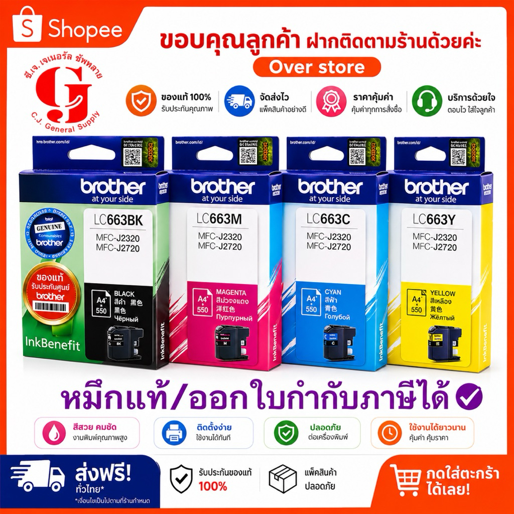 Brothter LC-663 BK, C, M, Y ตลับหมึกอิงค์เจ็ท ของแท้