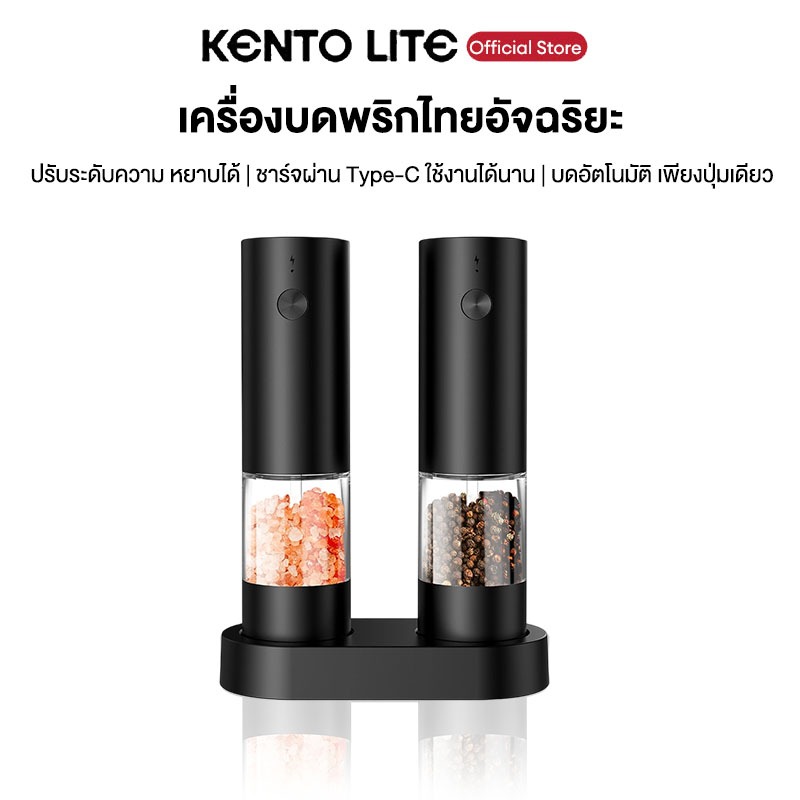 KL เครื่องบดไฟฟ้า ที่บดพริกไทย บดสมุนไพร ปรับความหยาบได้ วัสดุเกรดอาหาร ชาร์จไฟได้ บดหมุนอัตโนมัติ