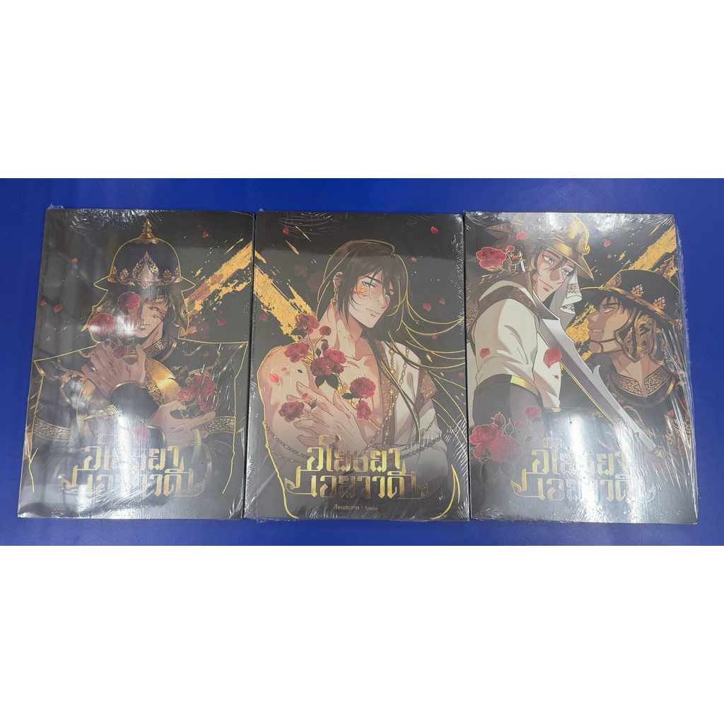 [พร้อมส่ง] หนังสือกาตูน อโยธยา เอยาวดี เล่ม 1,2,3 (เล่มปกติ แถมโปสสุ่ม 1 ใบ)