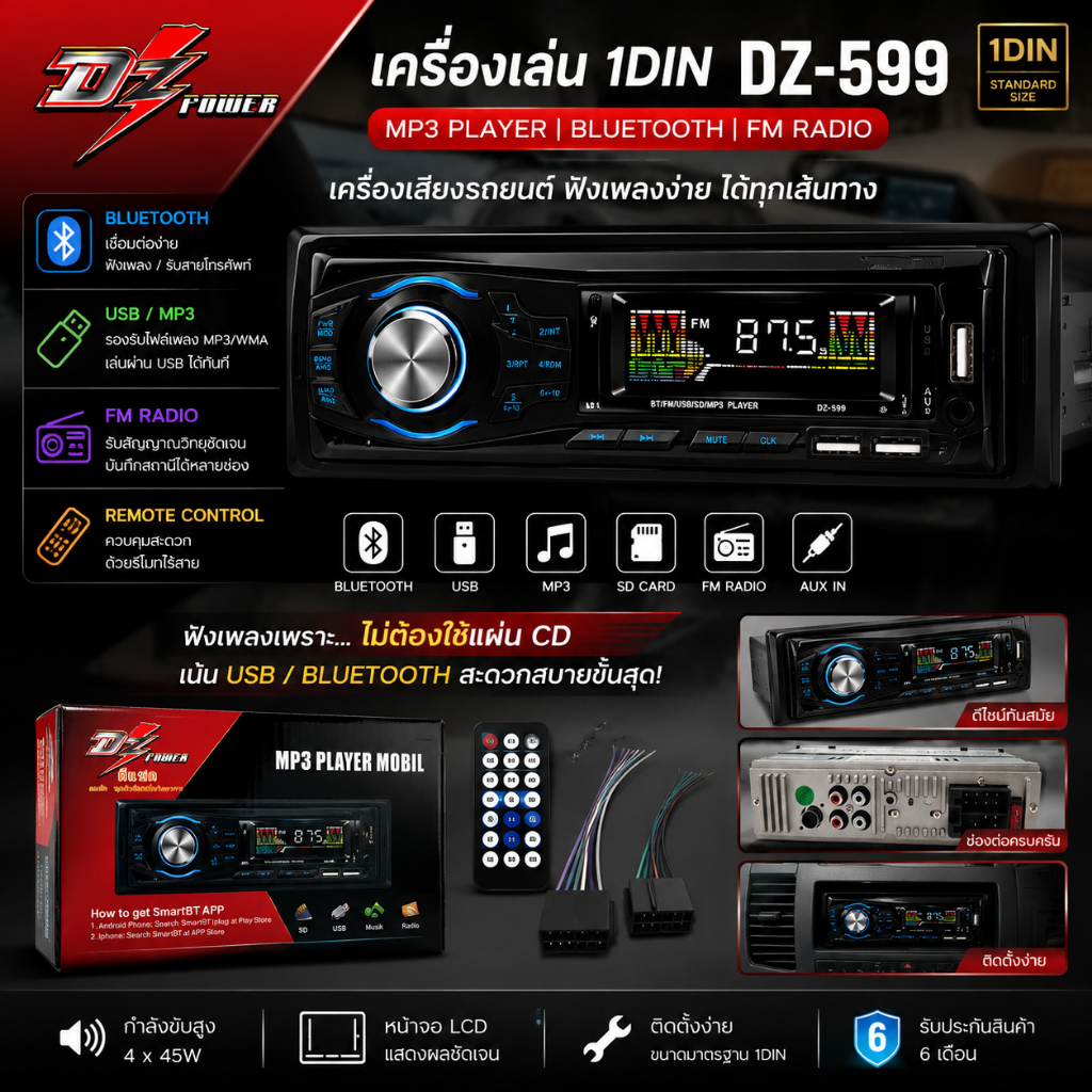 ราคาถูกมาก ลดพิเศษ DZ-599 วิทยุรถยนต์ 1 DIN รองรับ MP3/WMA/SD Card/AUX/USB มี Bluetooth ในตัว