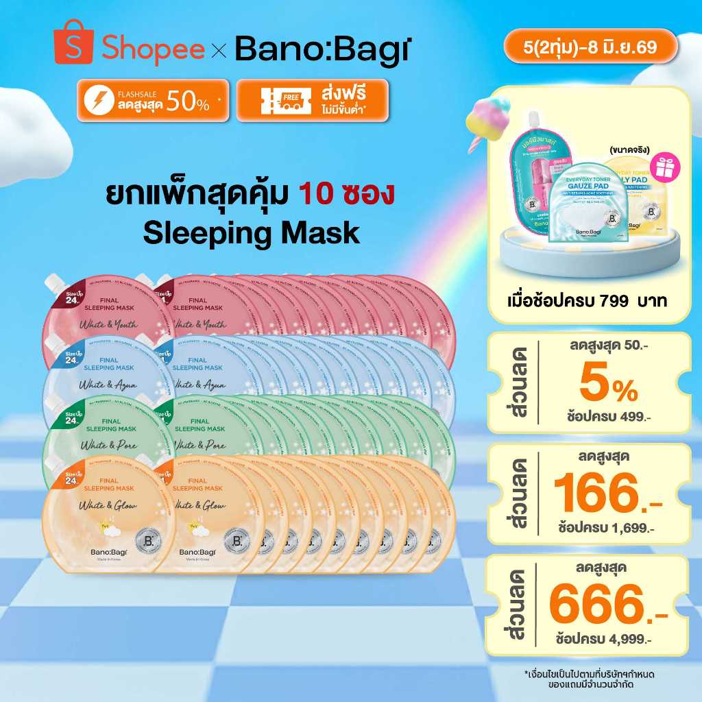 (ยกแพ็กสุดคุ้ม 10 ซอง) BANOBAGI Final Sleeping Mask Whitening Plus บาโนบากิ