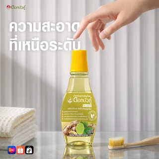 dok bua ku herbal mouthwash 250ml. mangoteen&salt น้ำยาบ้วนปากสมุนไพรดอกบัวคู่ สูตร มังคุดเกลือ กานพลู ขิงมะนาว