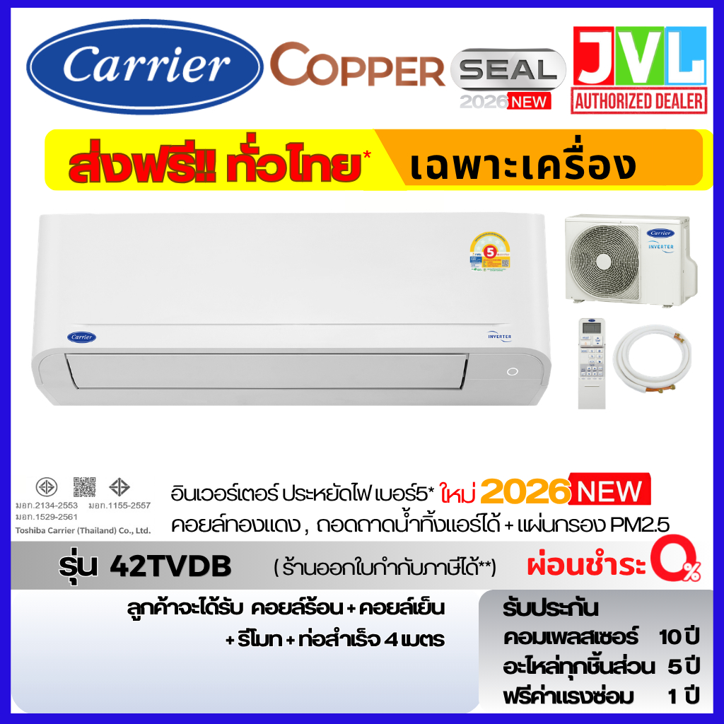 รุ่นใหม่ 2026 Carrier Copper Seal แคเรียร์ แอร์ รุ่น 42TVDB INVERTER คอยล์ทองแดง ถอดถาดน้ำได้
