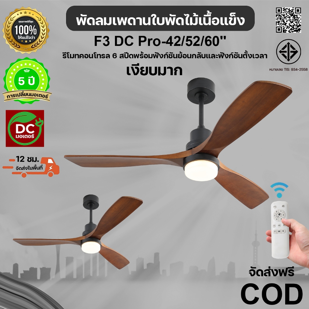 สไตล์เรโทรนอร์ดิก พัดลมเพดานตกแต่งพร้อมไฟ 42/52/60 นิ้ว ไม้เนื้อแข็ง มอเตอร์ DC ประหยัดพลังงาน 6 ระดับความเร็ว วิลล่า