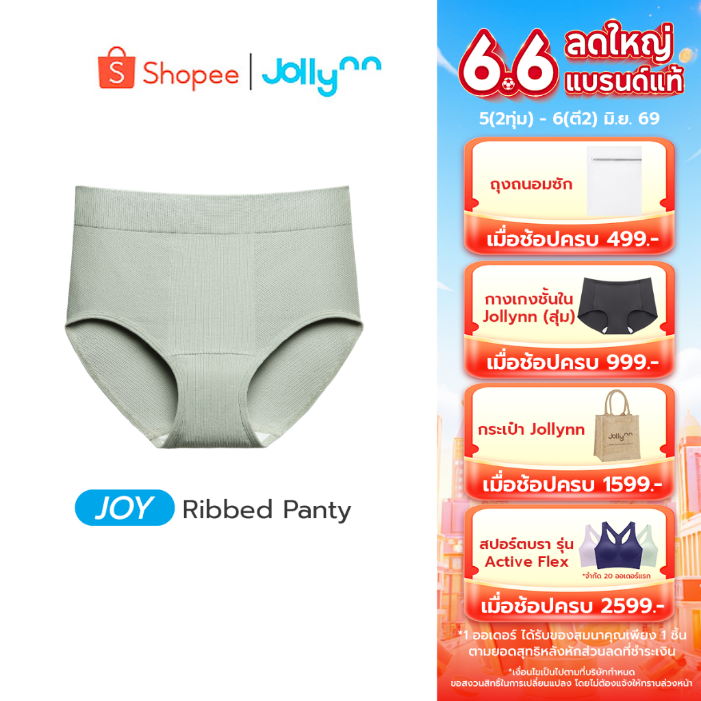Jollyn [Joy]  Ribbed Panty กางเกงชั้นใน เนื้อผ้านุ่มสบาย เอวสูง กระชับเก็บสัดส่วน