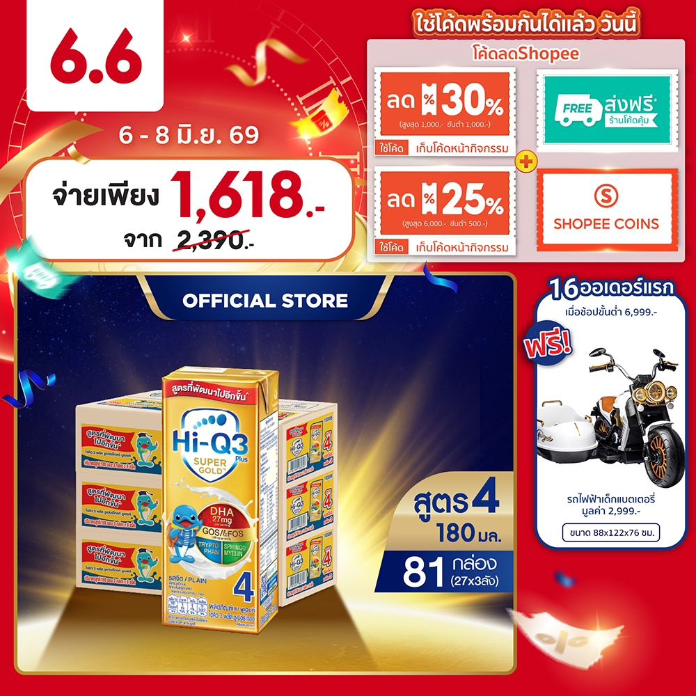 นมกล่อง ยกลัง x3ลัง นมยูเอชที นมไฮคิวสูตร4 3พลัส ซูเปอร์โกลด์ รสจืด180 มล (81 กล่อง) นม UHT HiQ Super Gold UHT