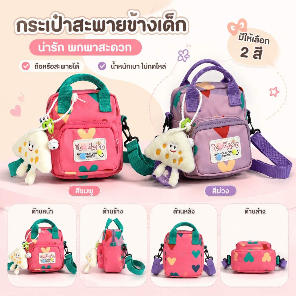 กระเป๋าสะพายมินิสำหรับเด็ก ออกแบบการ์ตูนสไตล์เกาหลี ทรงหัวใจ ใช้นอกdoorsOutdoor แฟชั่น