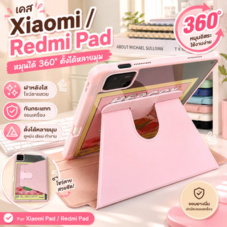 เคสหมุนได้ 360°เคสสำหรับXiaomi Pad7/7pro/8/8pro Redmi Pad 2 Redmi Pad SE 11/8.7/Pro12.1 ใส่ปากกาได