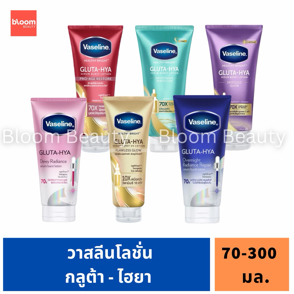📣พร้อมส่ง/ของแท้💯 Vaseline วาสลีน กลูต้า-ไฮยา โลชั่นบำรุงผิวกาย 70-300 มล.🌈